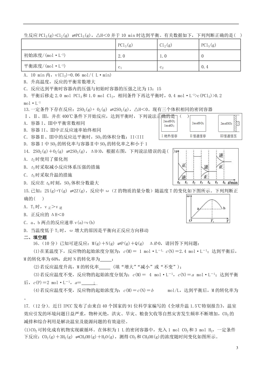 安徽省2019_2020学年高二化学上学期第3次周练试题（平行班）_第3页