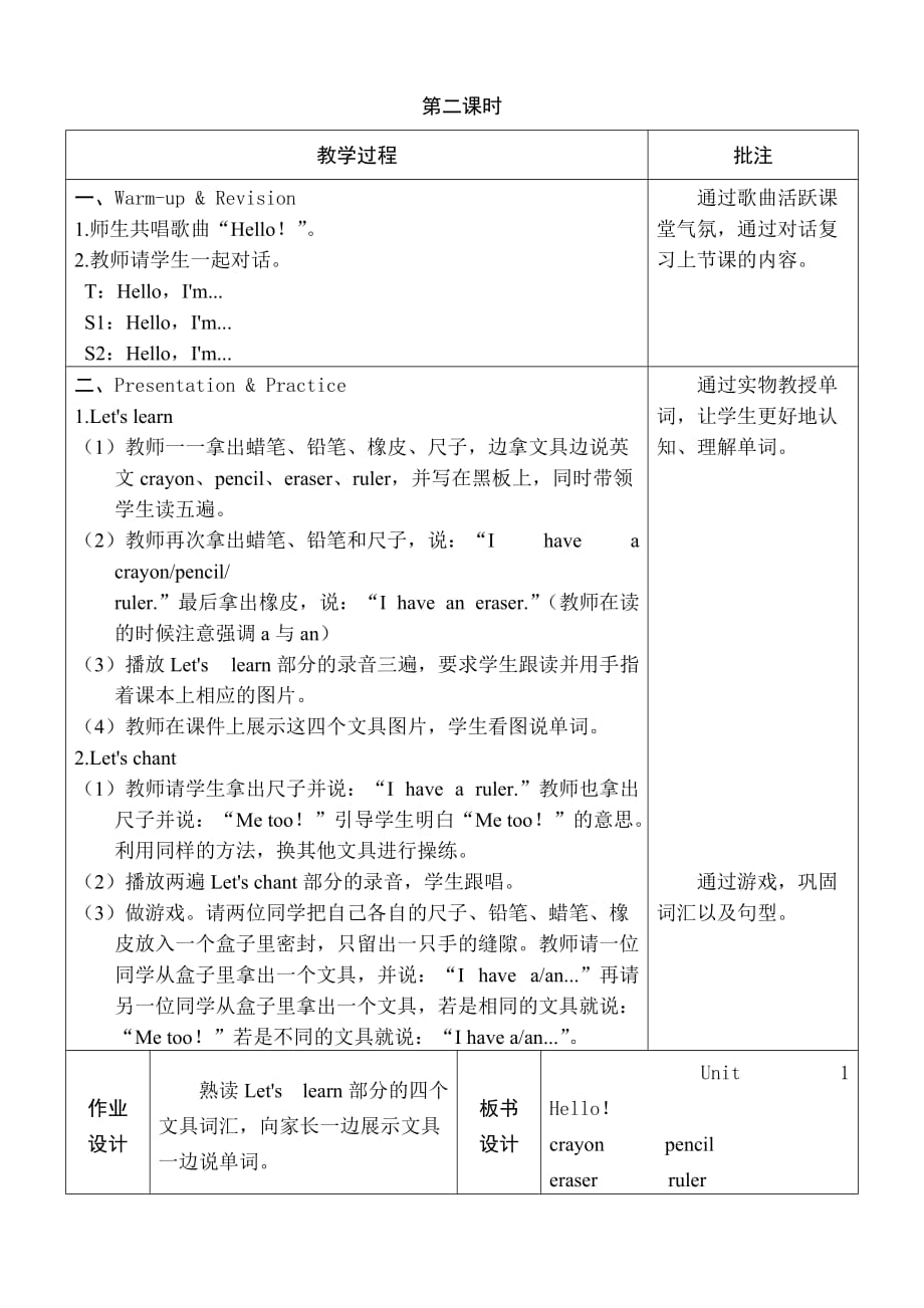 人教（PEP）三年级上英语Unit 1 单元教案_第3页