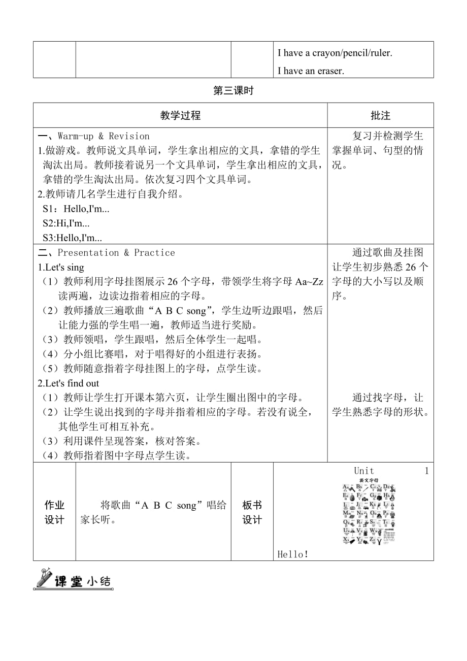 人教（PEP）三年级上英语Unit 1 单元教案_第4页