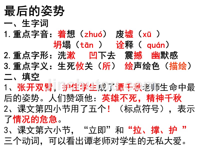 苏教版六年级上册语文第二单元复习 (共19张PPT)_第5页