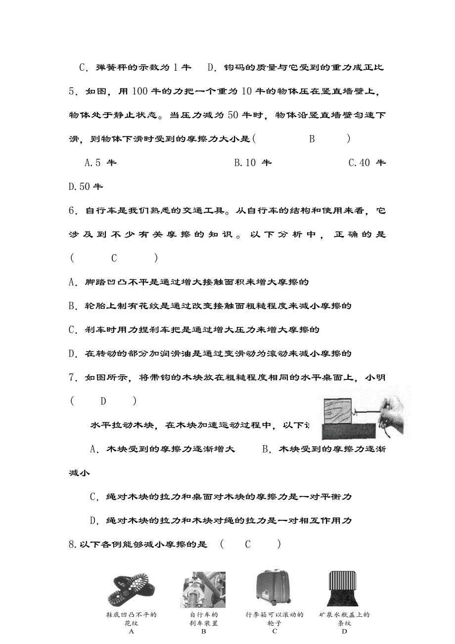 重力、弹力、摩擦力练习题及复习资料_第2页