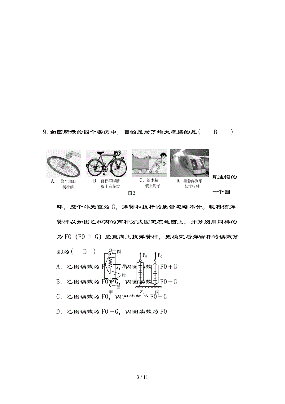 重力、弹力、摩擦力练习题及复习资料_第3页