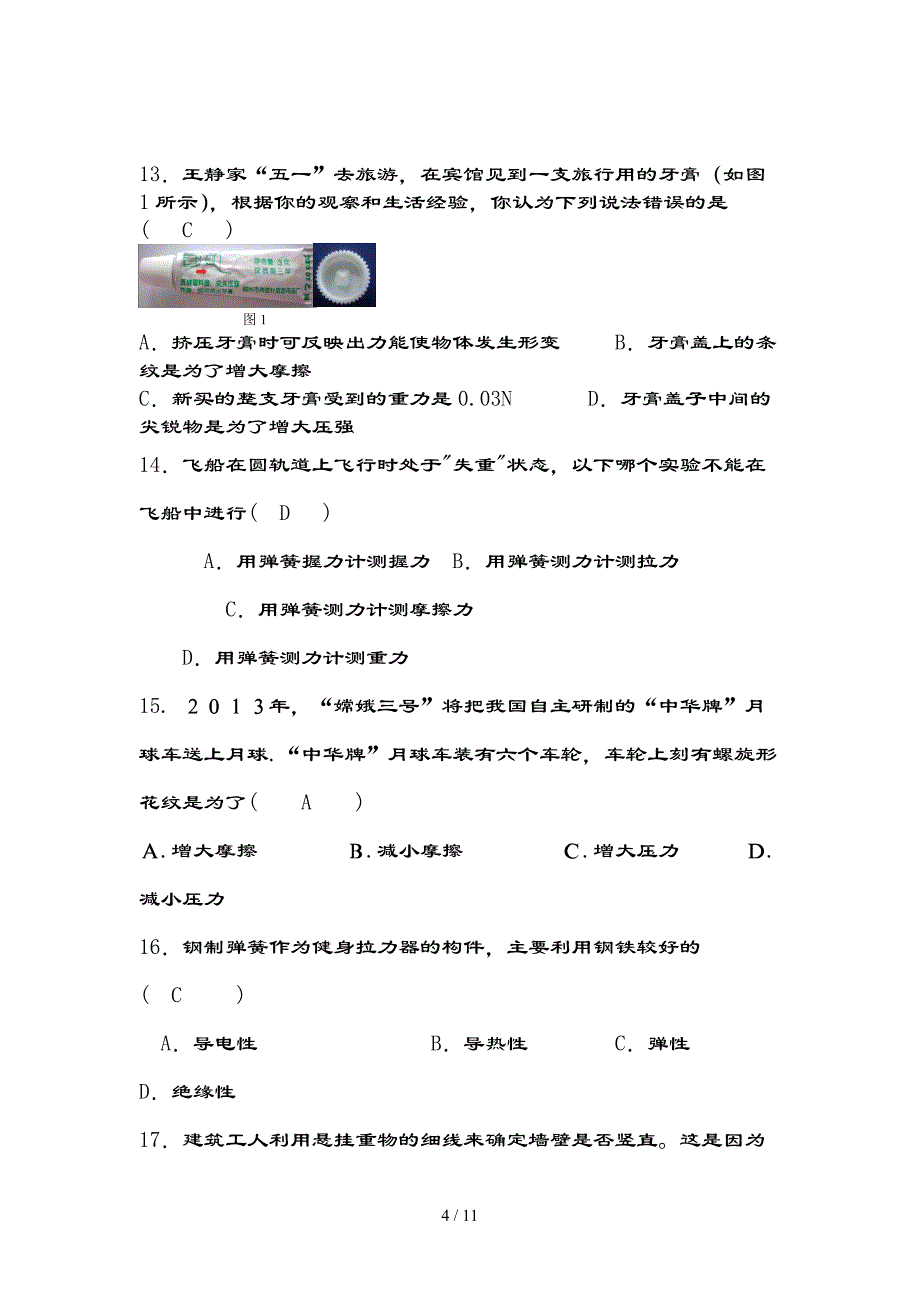 重力、弹力、摩擦力练习题及复习资料_第4页