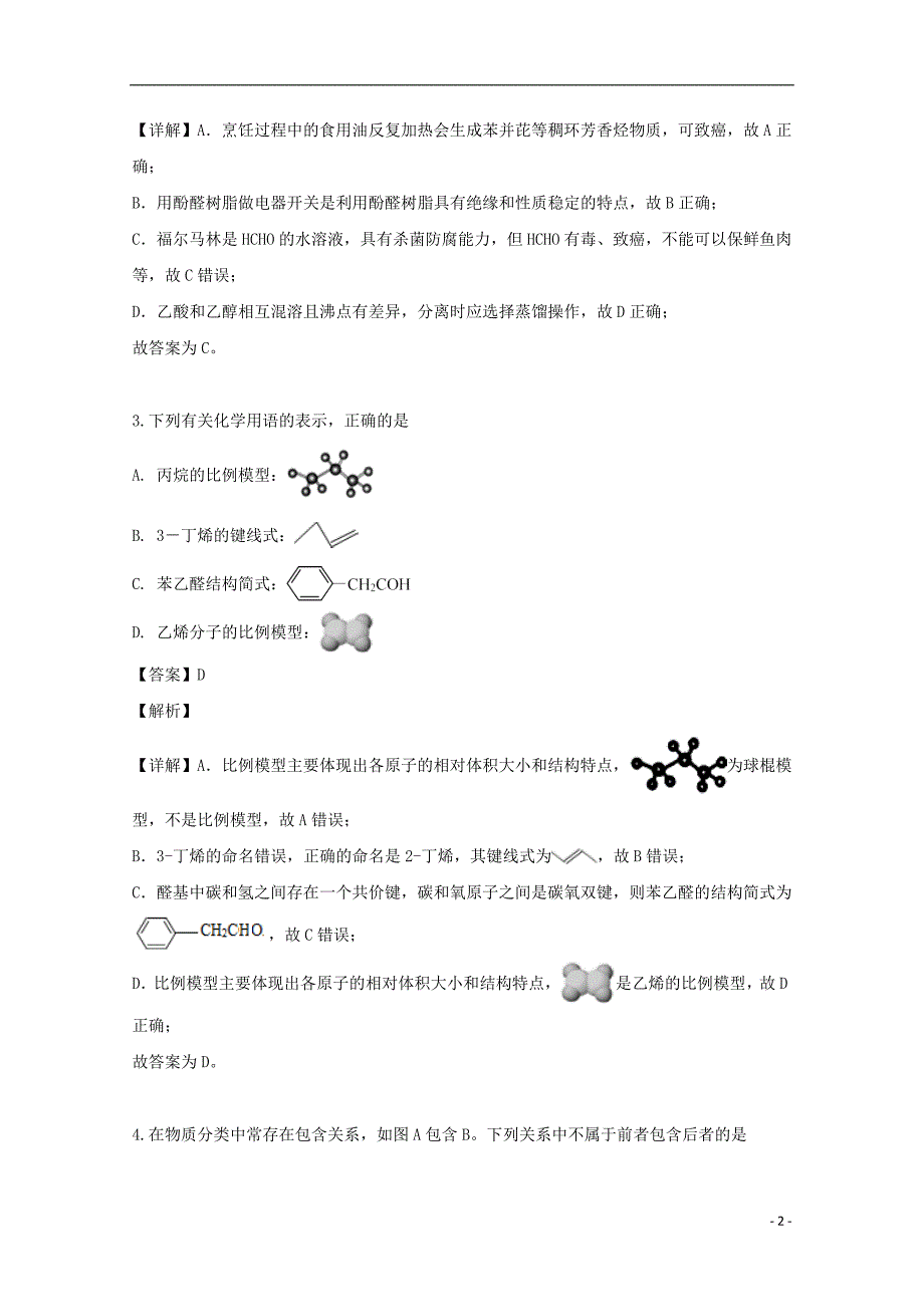 2018_2019学年高二化学下学期期中试题（含解析） (3)_第2页