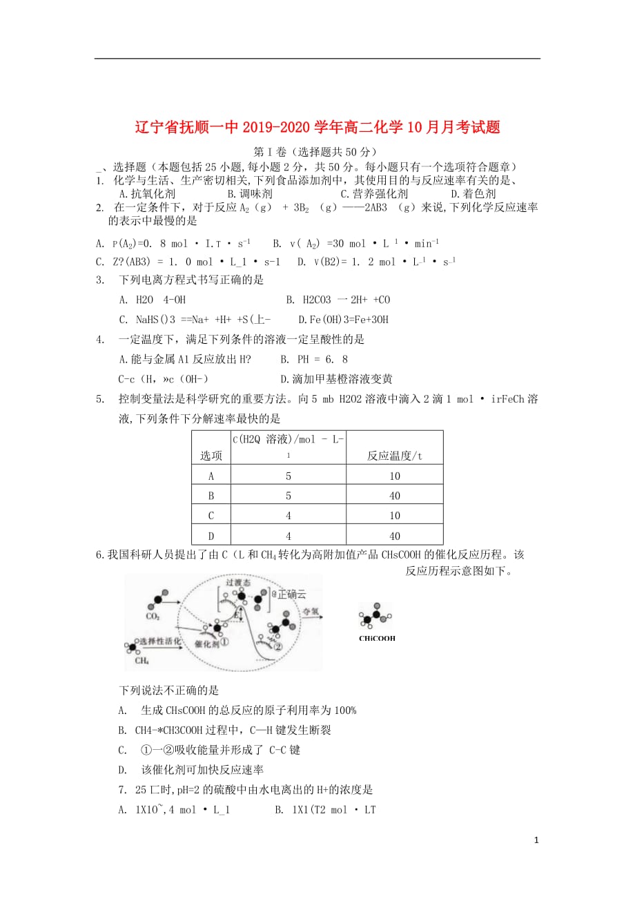 辽宁省2019_2020学年高二化学10月月考试题201911270278_第1页