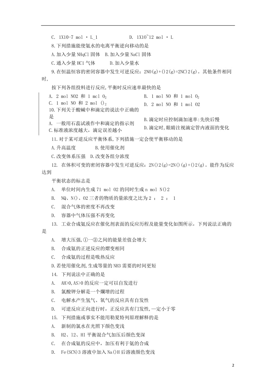 辽宁省2019_2020学年高二化学10月月考试题201911270278_第2页