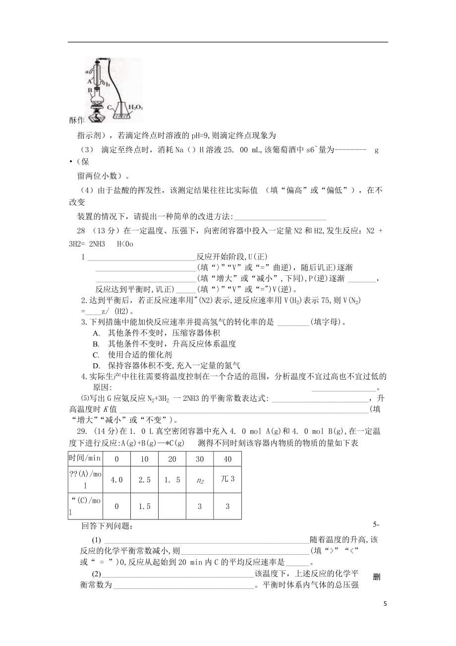 辽宁省2019_2020学年高二化学10月月考试题201911270278_第5页