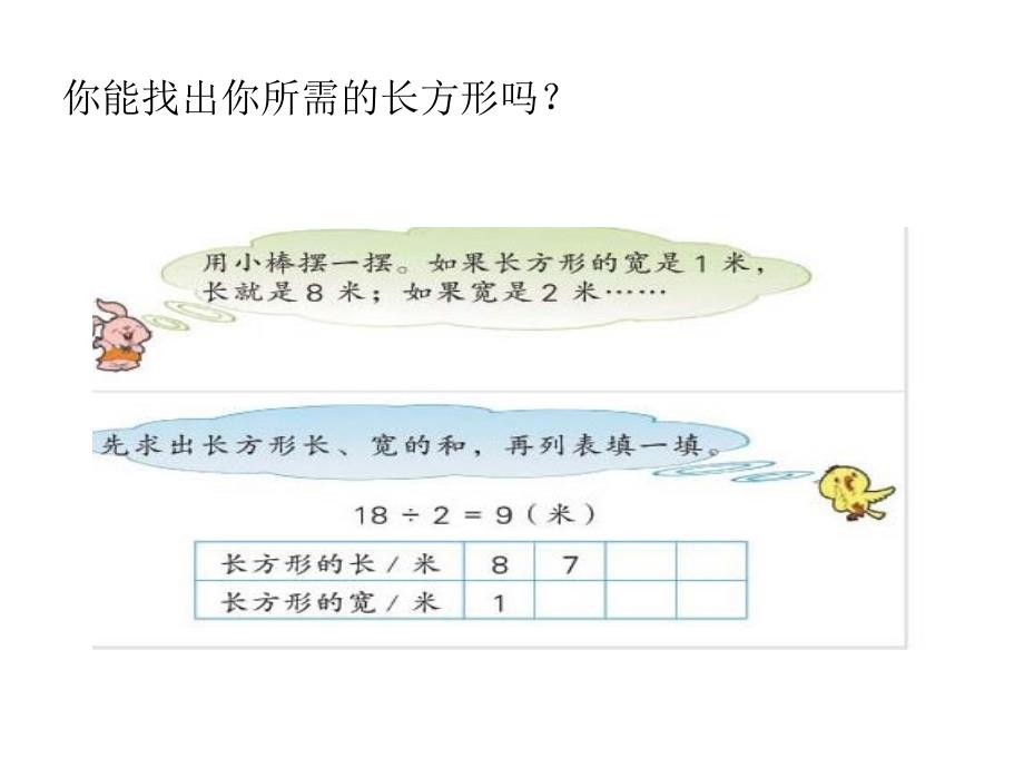 （公开课课件）苏教版五年级上册数学第7单元《用列举的策略解决问题》_第4页