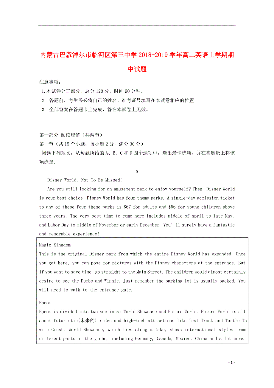 内蒙古巴彦淖尔市临河区第三中学2018_2019学年高二英语上学期期中试题_第1页