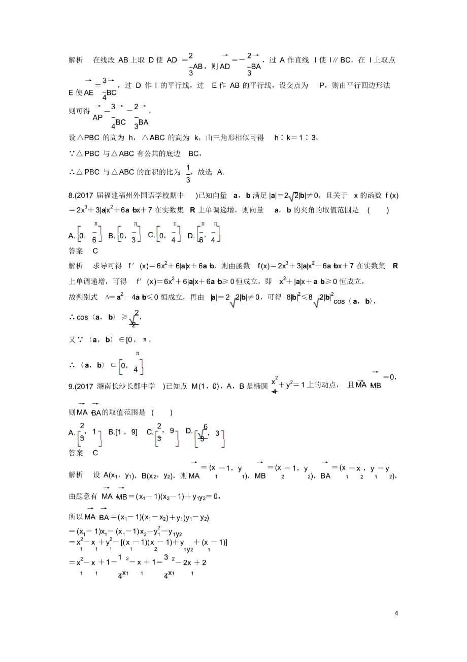 2018版考前三个月高考数学理科(全国通用)总复习文档：压轴小题突破练5Word版含解析_第4页