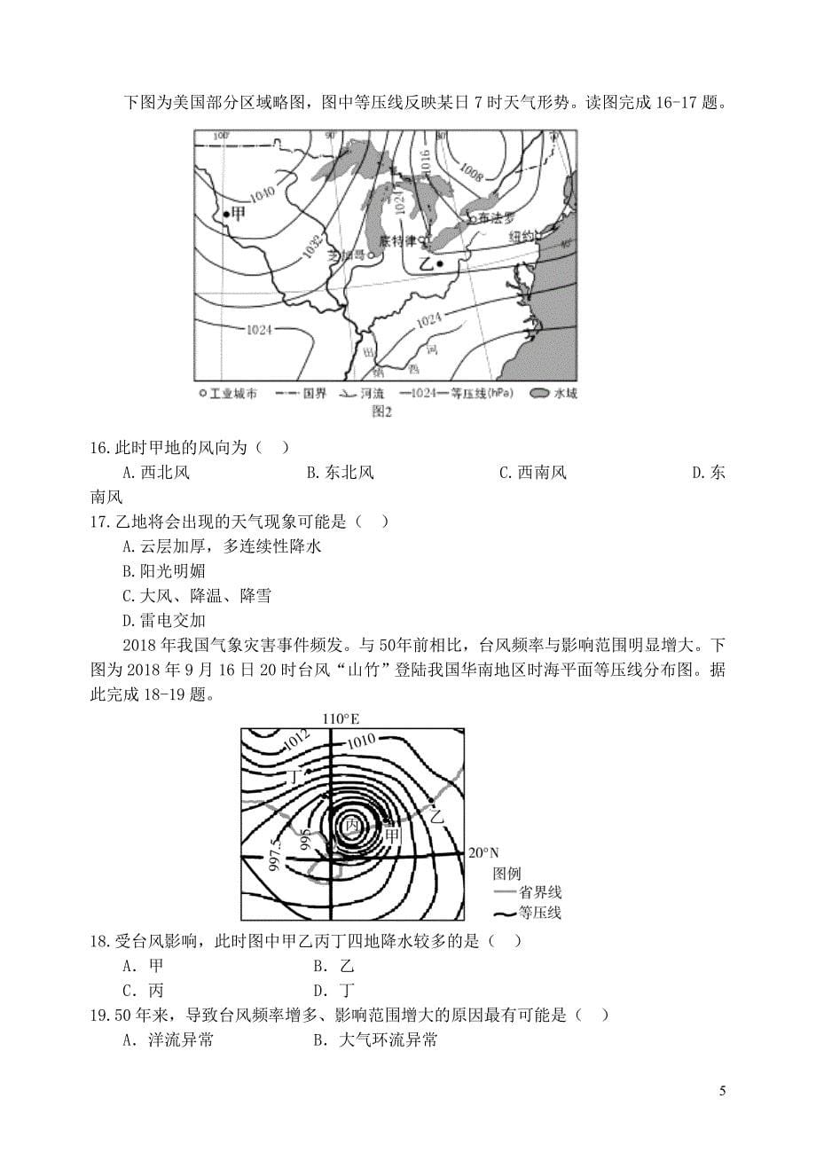 辽宁省2020届高三地理上学期10月月考试题201912040231_第5页