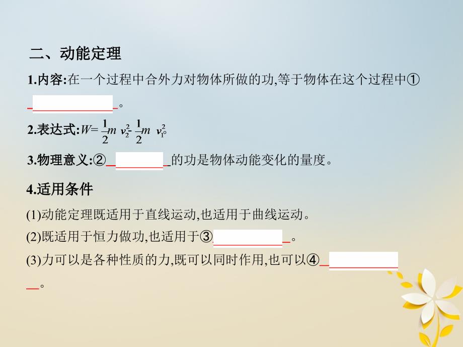 （北京专用）2019版高考物理一轮复习 第六章 机械能 第2讲 动能定理及其应用课件_第3页