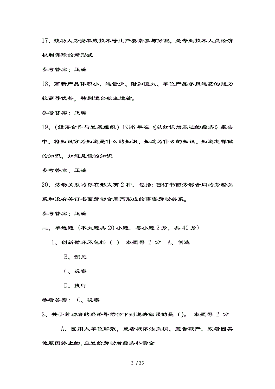 专技人员公需科目培训附复习资料_第3页