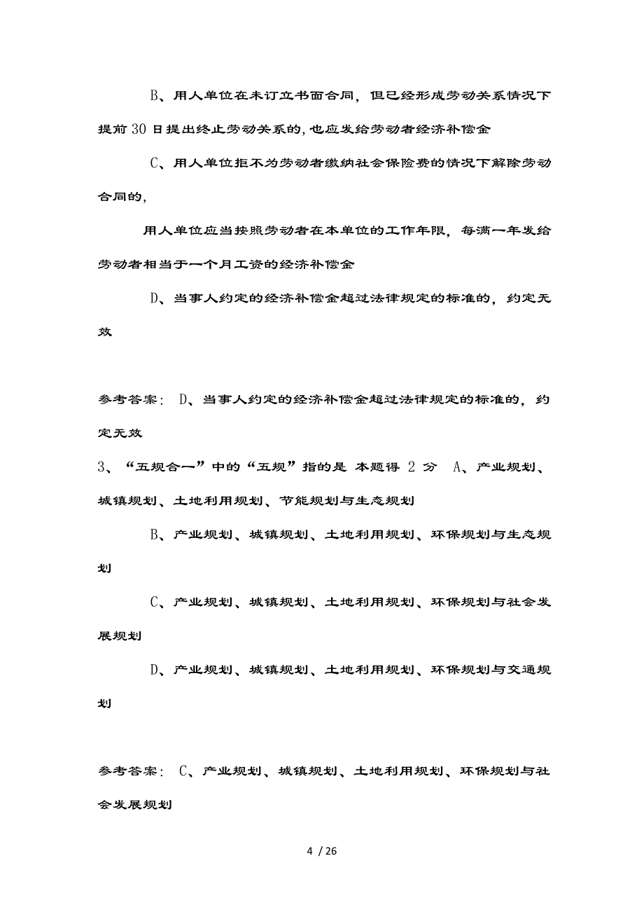 专技人员公需科目培训附复习资料_第4页