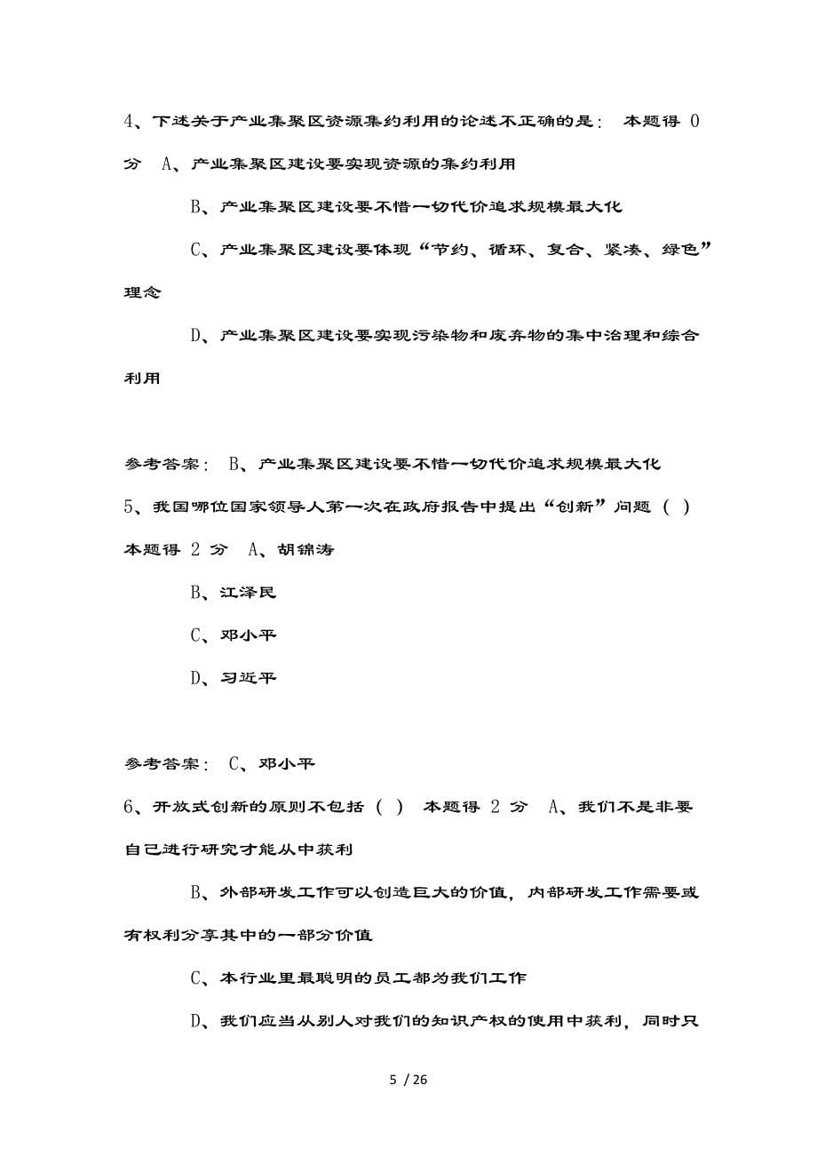 专技人员公需科目培训附复习资料_第5页