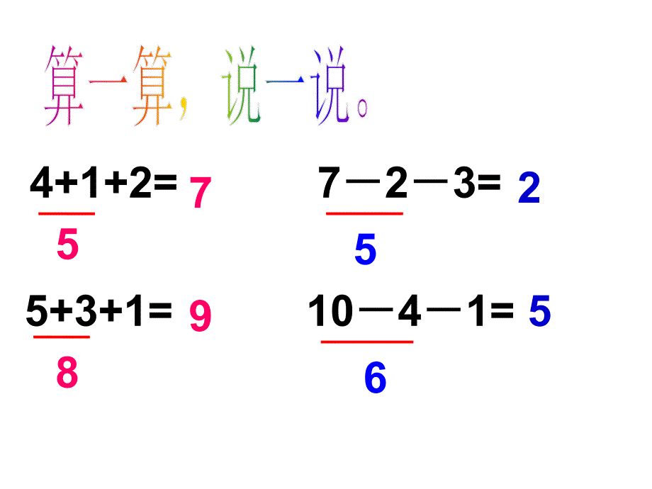 （公开课课件）苏教版一年级上册数学《加减混合》 (3)_第2页