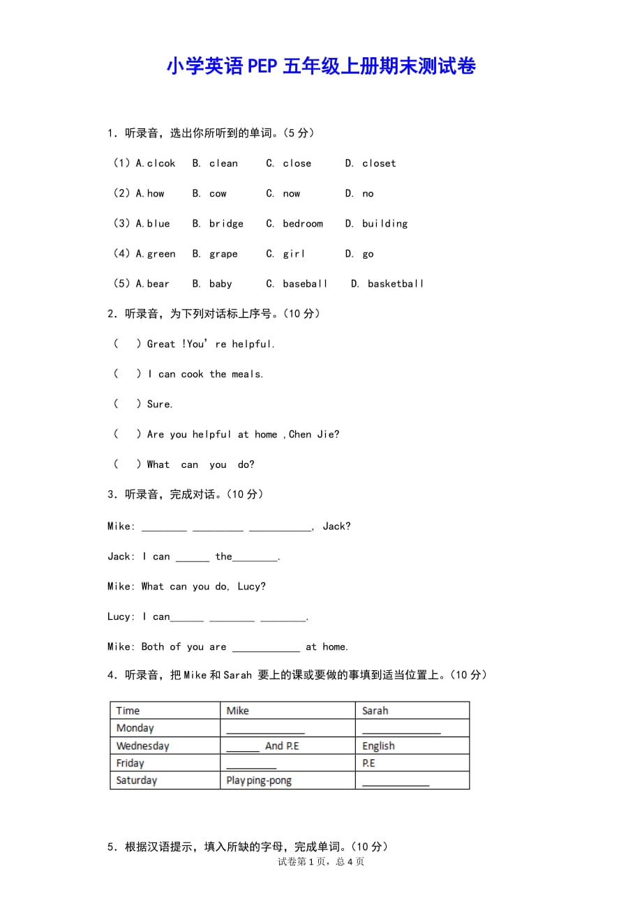 最新人教版2018-2019年五年级上学期英语期末检测_第1页