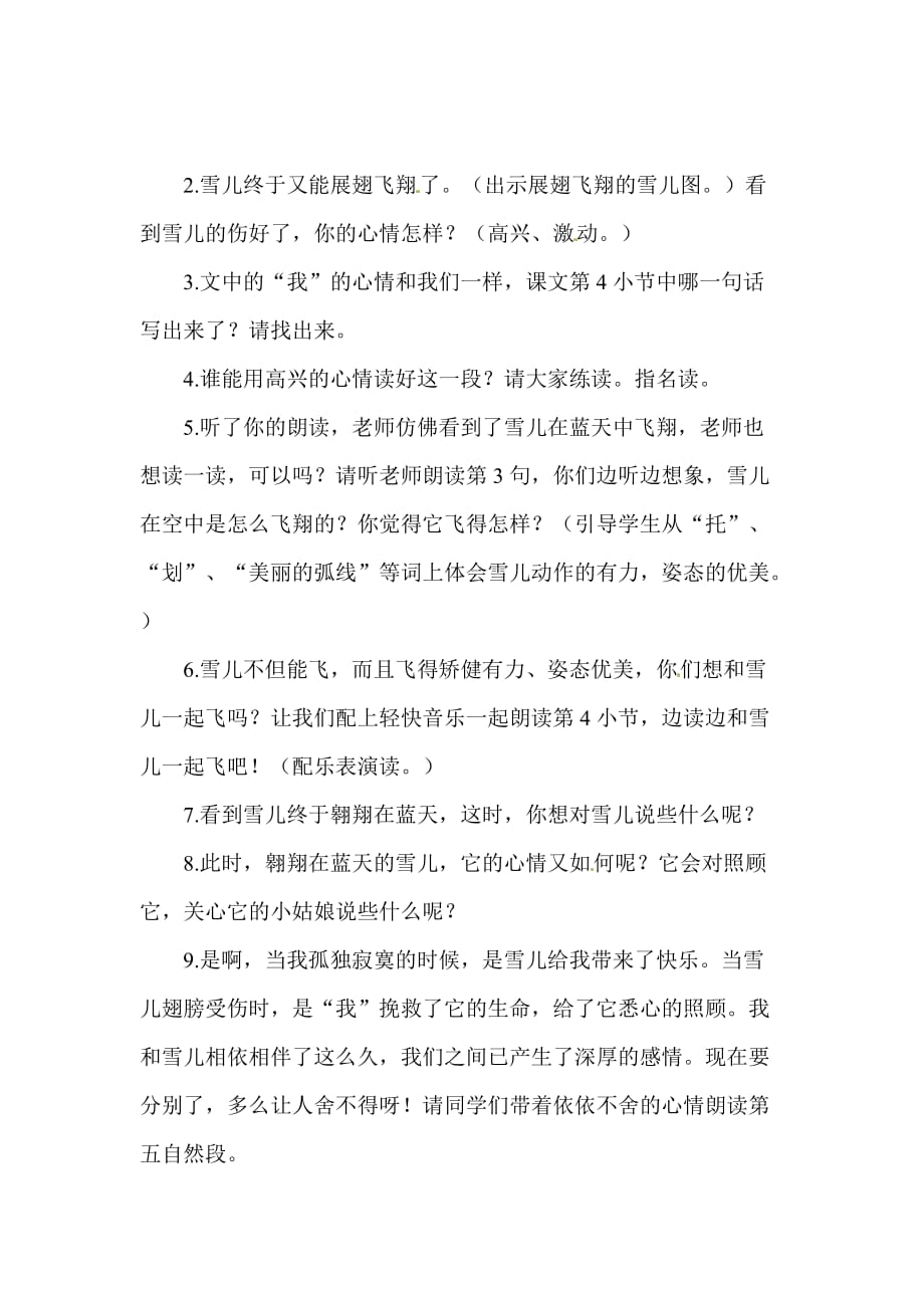 最新西师大版三年级上语文雪儿教学设计_第4页