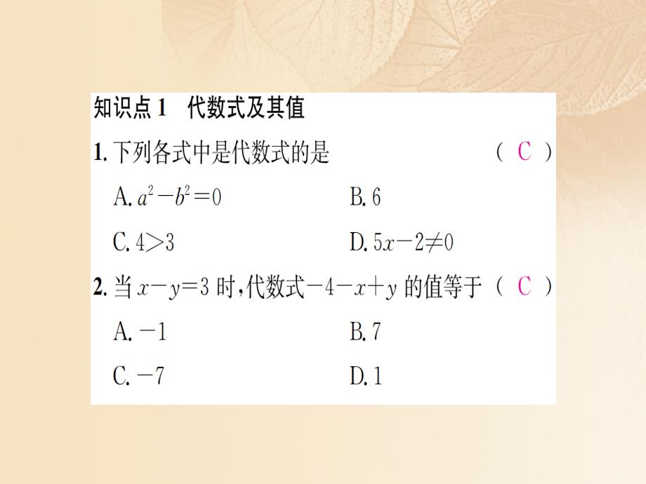 2017-2018学年七年级数学上册 章末复习（二）代数式习题课件 （新版）湘教版_第2页