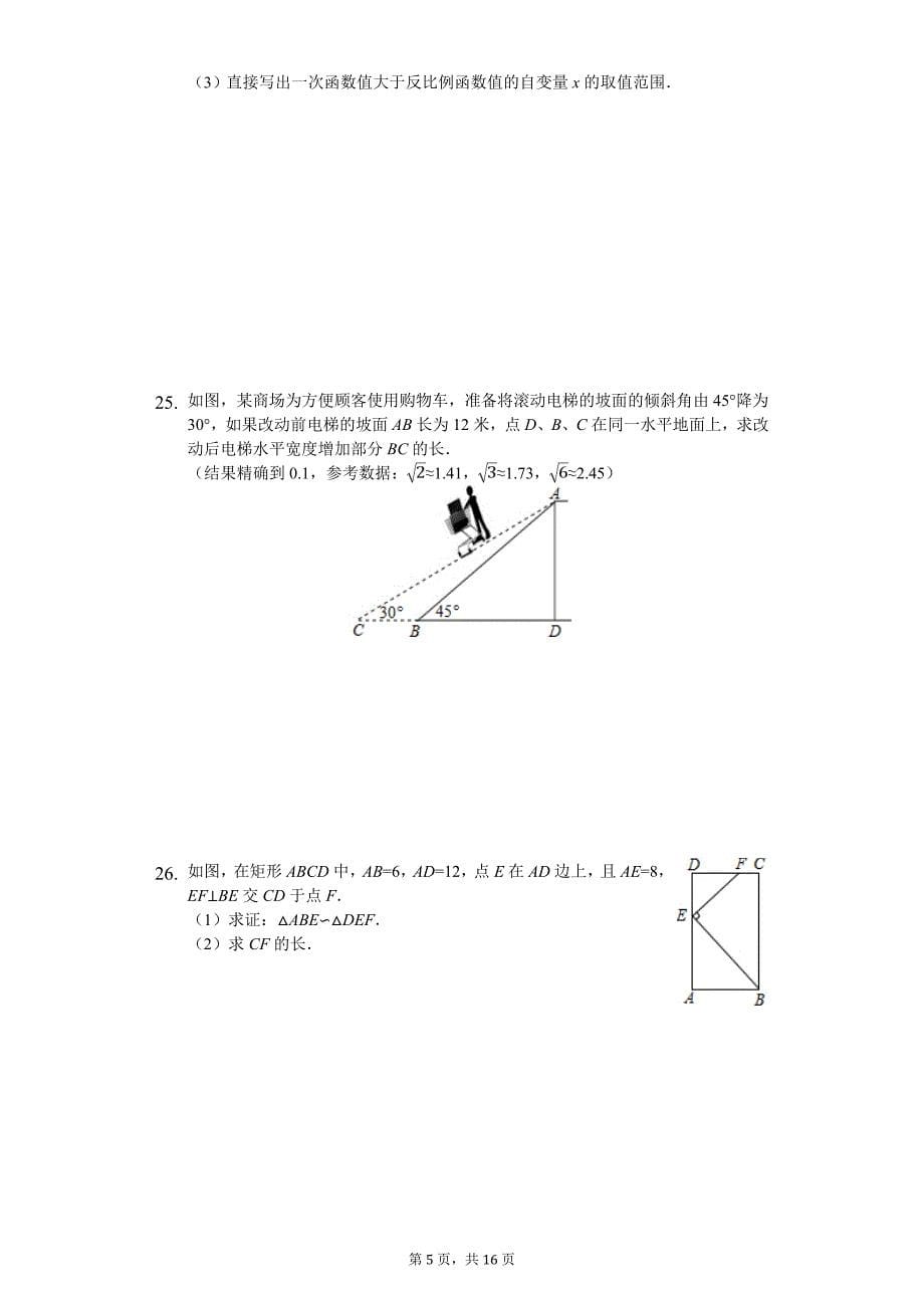 来宾市九年级（下）开学数学试卷含答案_第5页