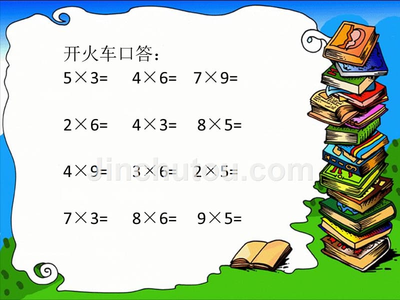 （赛课课件）苏教版三年级上数学：《整十整百的数除以一位数的口算》_第2页