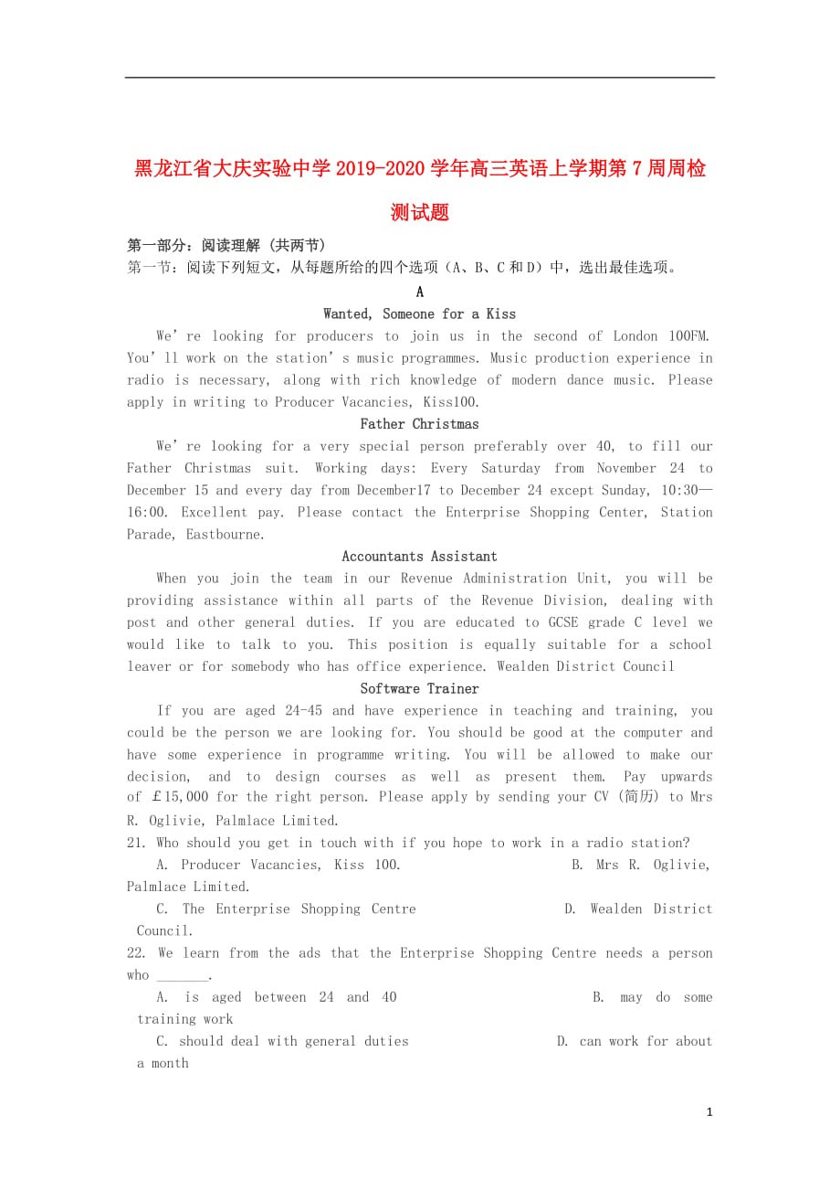黑龙江省2019_2020学年高三英语上学期第7周周检测试题_第1页