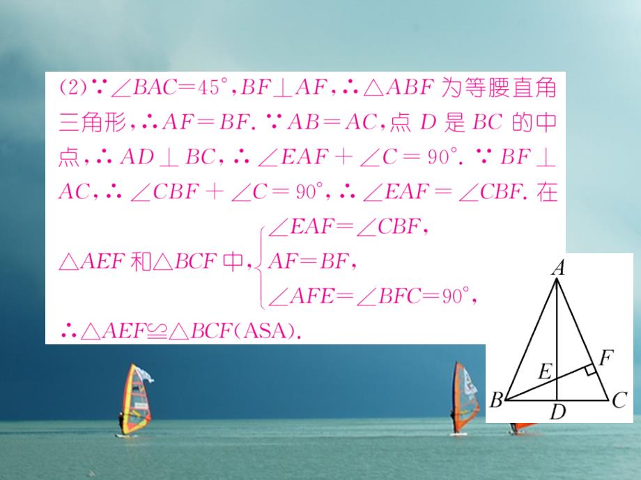 （毕节专版）2018春八年级数学下册 第1章 三角形的证明重难点突破作业课件 （新版）北师大版_第4页