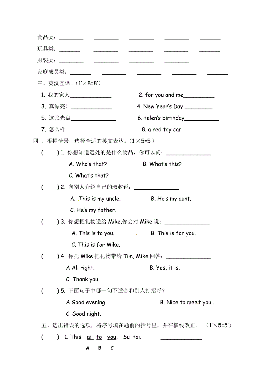 译林版（三起）三年级上册英语《Unit 8 Happy New year》单元测试卷_第4页