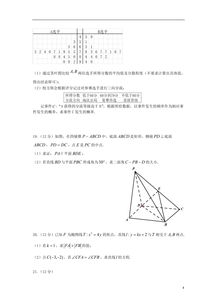 广东省梅州市2020届高三数学上学期第一次质量检测试题理_第4页