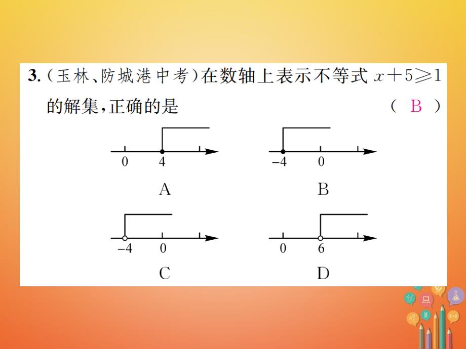 2017-2018学年八年级数学上册 4.3 一元一次不等式的解法 第2课时 在数轴上表示不等式的解集习题课件 （新版）湘教版_第4页