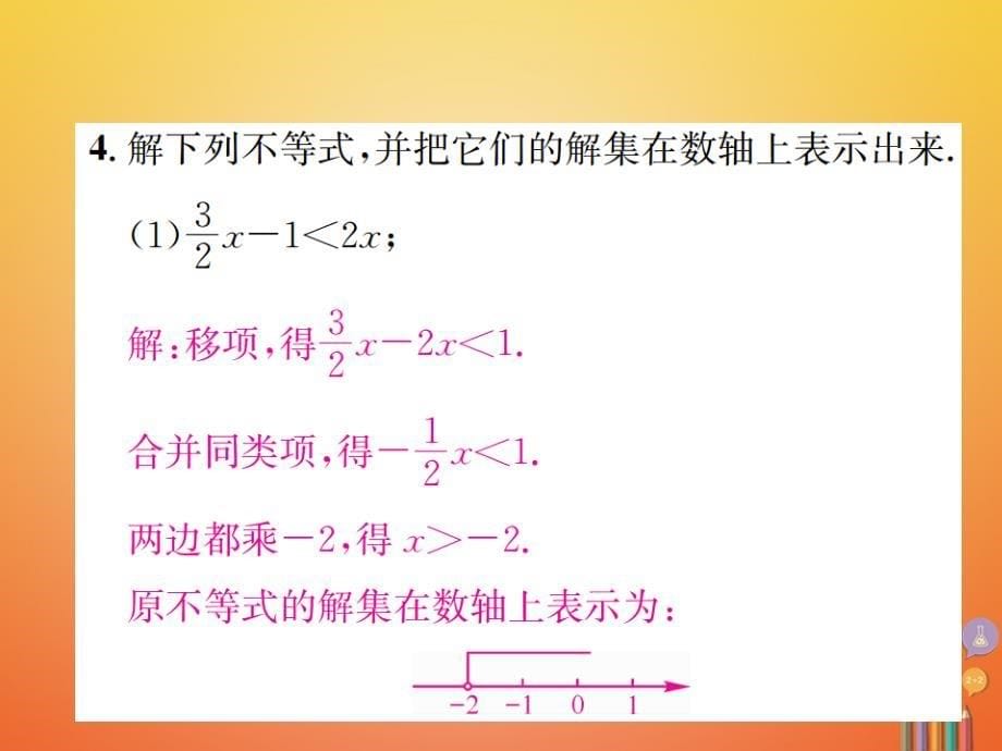 2017-2018学年八年级数学上册 4.3 一元一次不等式的解法 第2课时 在数轴上表示不等式的解集习题课件 （新版）湘教版_第5页