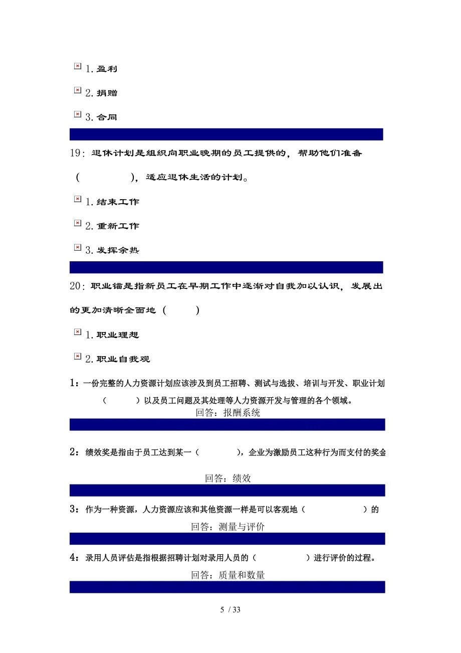 吉林大学人力资源管理复习资料_第5页