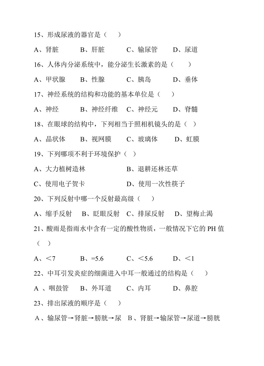 江苏省2018-2019年七年级下学期期末测试生物试题_第4页