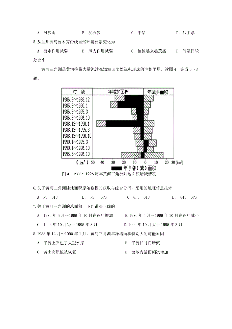 四川省宜宾市南溪区第二中学校2018_2019学年高二地理下学期期中试题_第2页