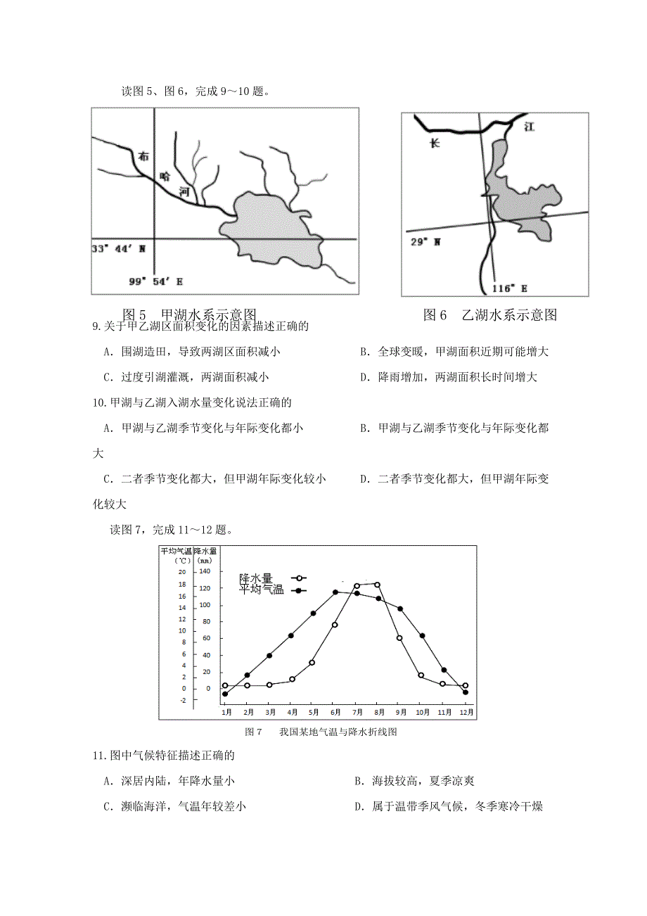 四川省宜宾市南溪区第二中学校2018_2019学年高二地理下学期期中试题_第3页