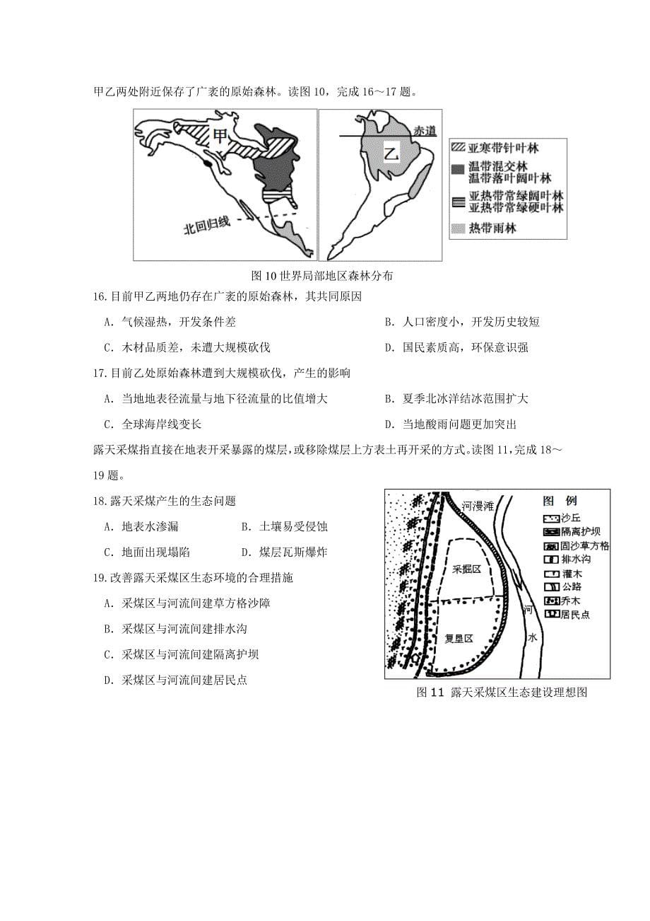 四川省宜宾市南溪区第二中学校2018_2019学年高二地理下学期期中试题_第5页