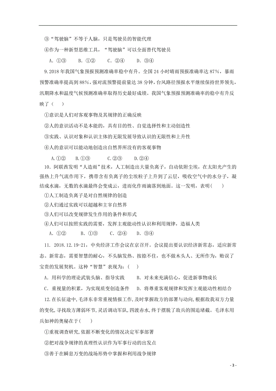 陕西省吴起高级中学2018_2019学年高二政治下学期第二次月考试题（基础卷）_第3页