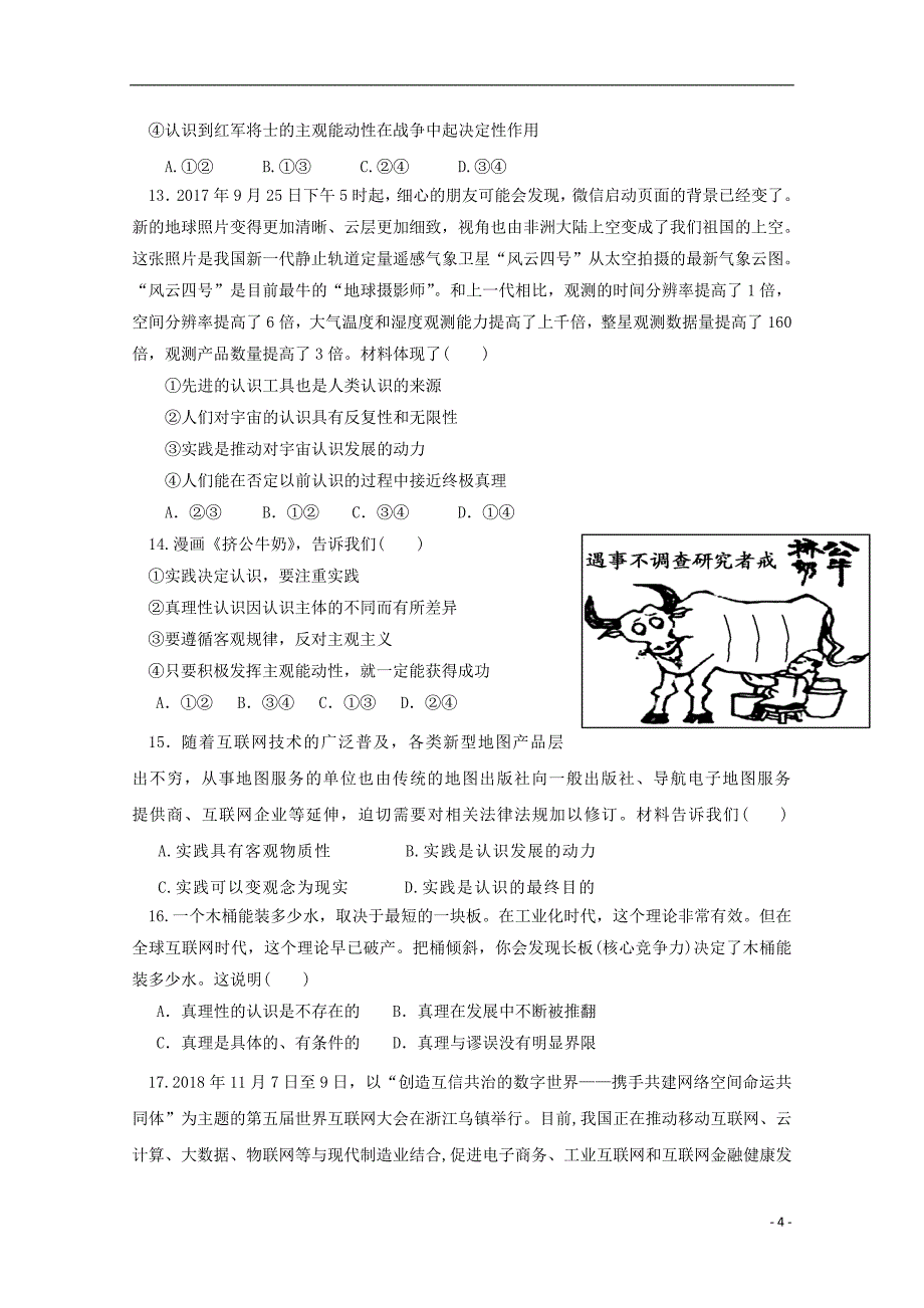 陕西省吴起高级中学2018_2019学年高二政治下学期第二次月考试题（基础卷）_第4页