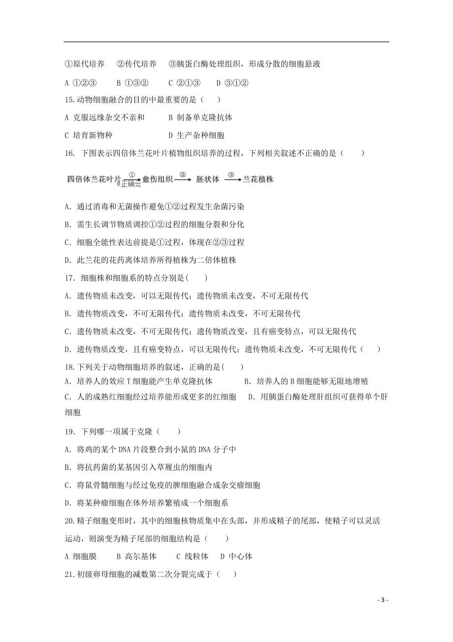 辽宁省沈阳市城郊市重点联合体2019_2020学年高二生物上学期期中试题201911200298_第3页