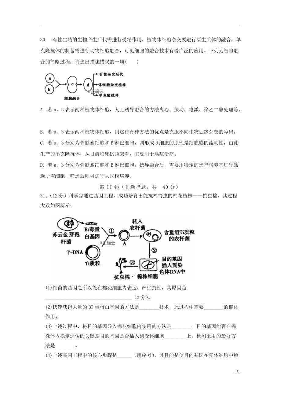 辽宁省沈阳市城郊市重点联合体2019_2020学年高二生物上学期期中试题201911200298_第5页