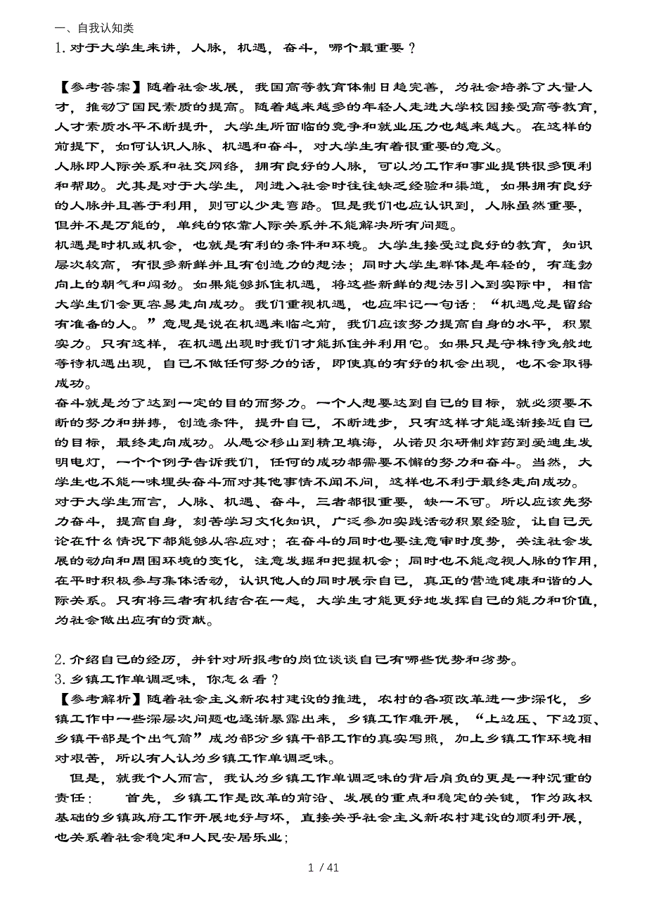 公务员面试真题及复习资料_第1页