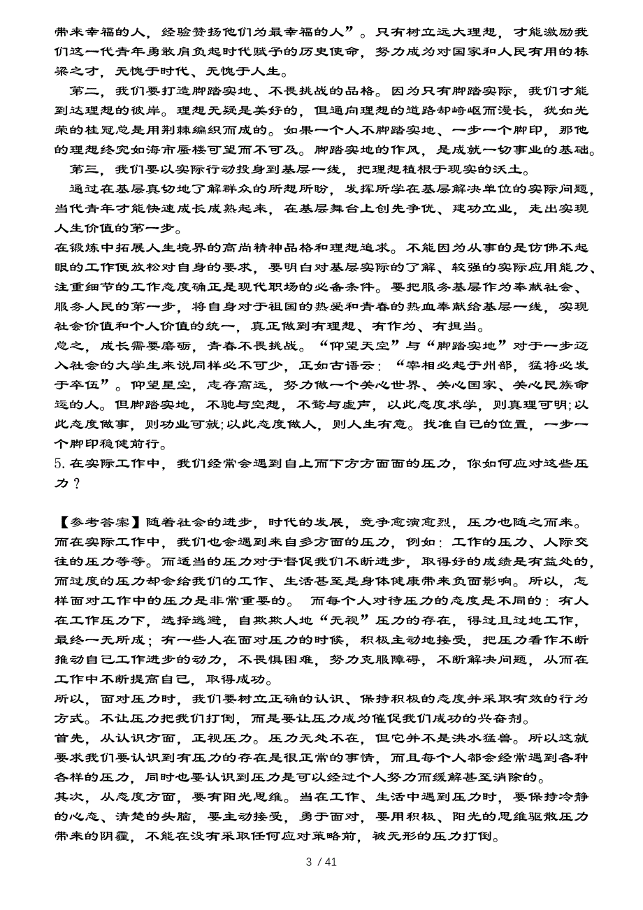 公务员面试真题及复习资料_第3页