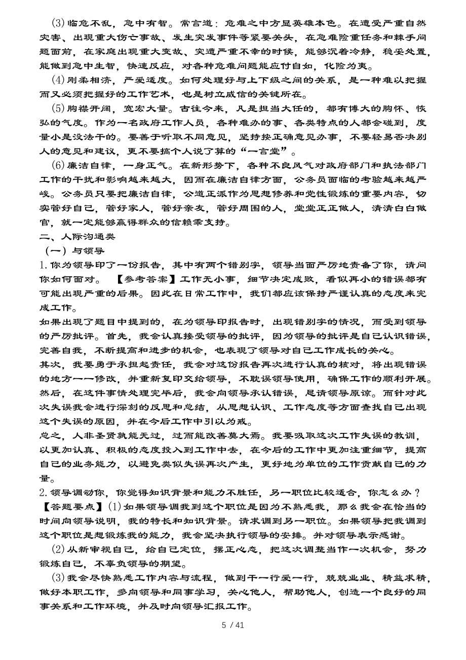 公务员面试真题及复习资料_第5页