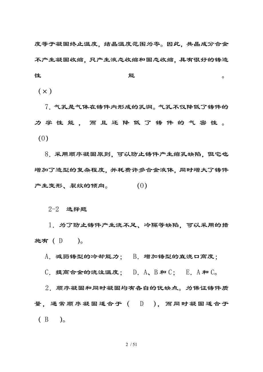 材料成形技术基础习题集复习资料_第2页