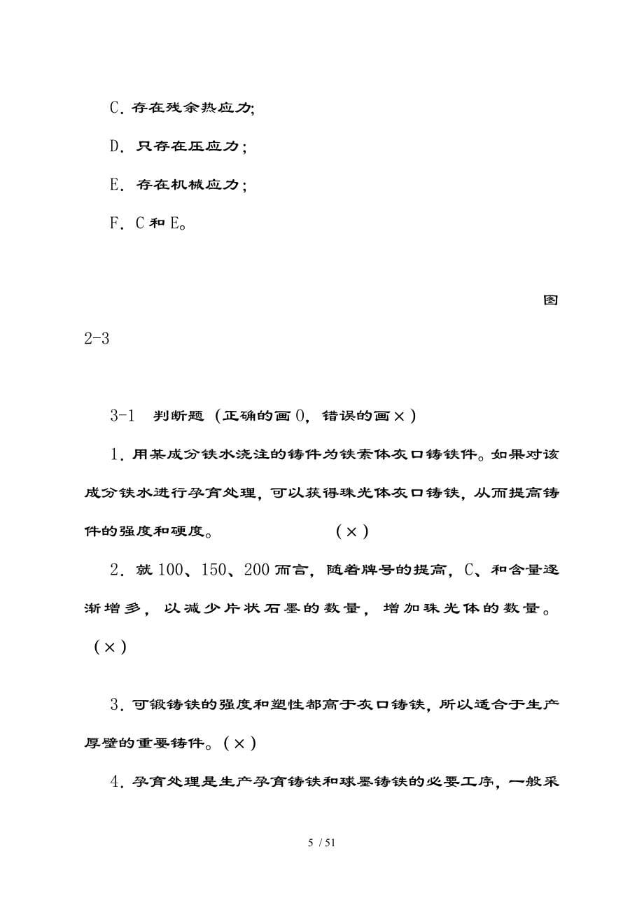 材料成形技术基础习题集复习资料_第5页