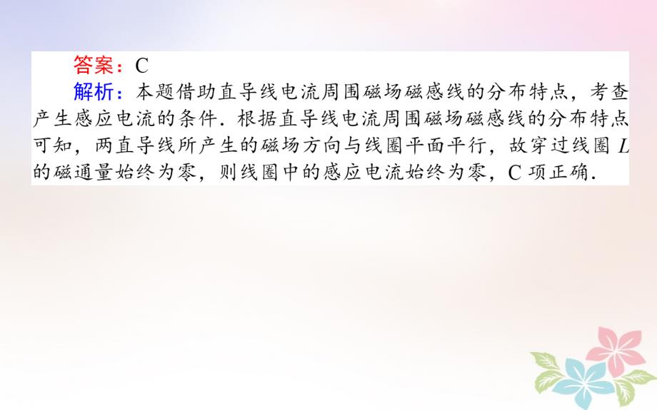 （全国通用）2019版高考物理 全程刷题训练 周测九（A卷）课件_第4页