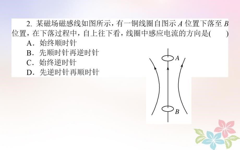 （全国通用）2019版高考物理 全程刷题训练 周测九（A卷）课件_第5页