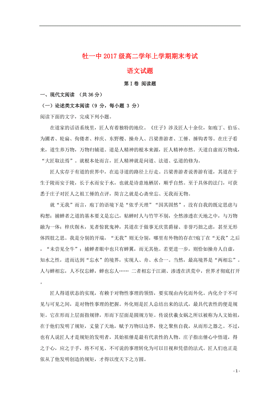 黑龙江省2018_2019学年高二语文上学期期末考试试题（含解析）_第1页