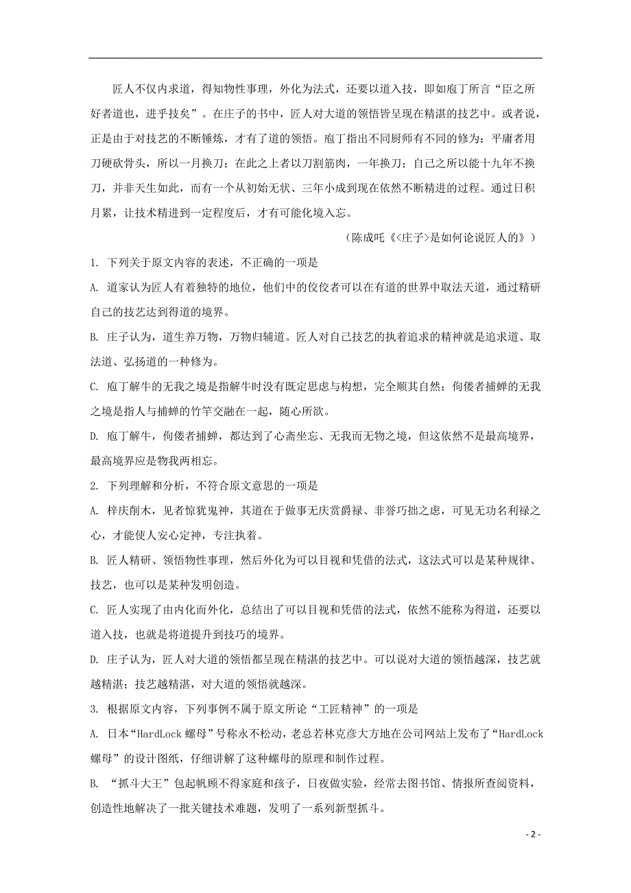 黑龙江省2018_2019学年高二语文上学期期末考试试题（含解析）_第2页