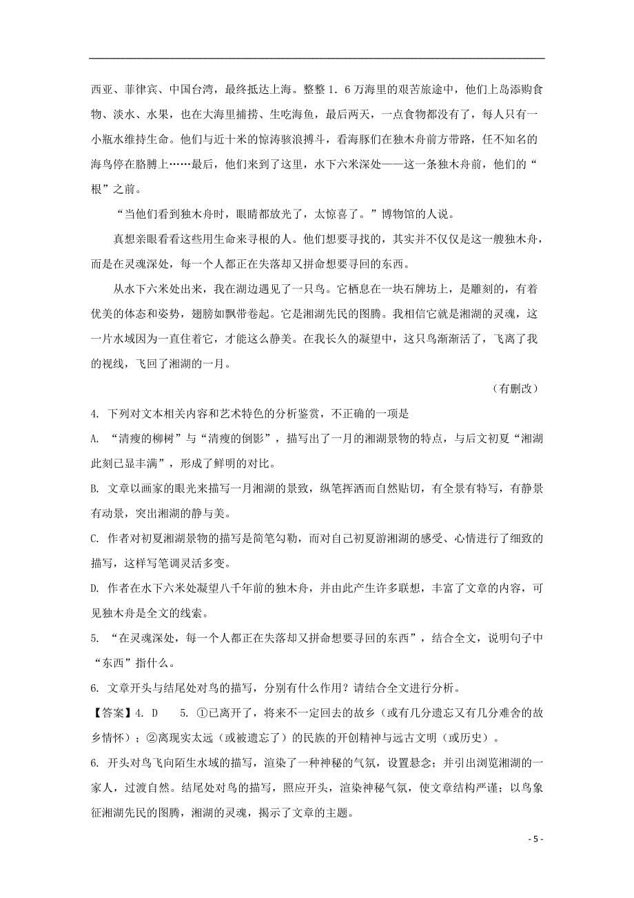 黑龙江省2018_2019学年高二语文上学期期末考试试题（含解析）_第5页